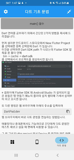 Android application 플러터 초보탈출 screenshort