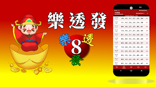 樂透發-快速版 Screen 2