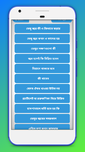 ডেঙ্গু জ্বরের লক্ষণ ও প্রতিকার Dengue