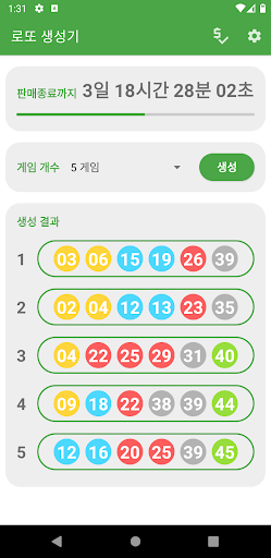 Android application LottoGen (인공지능 로또 번호 생성기/당첨확인) screenshort