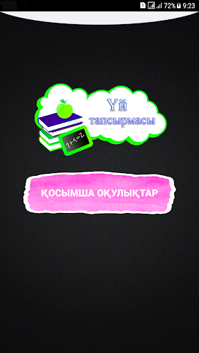 Android application Гдз Казахстан screenshort