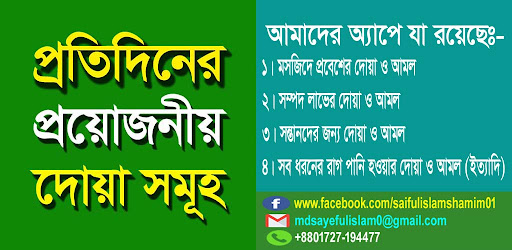 Android application প্রতিদিনের প্রয়োজনীয় দোয়া screenshort