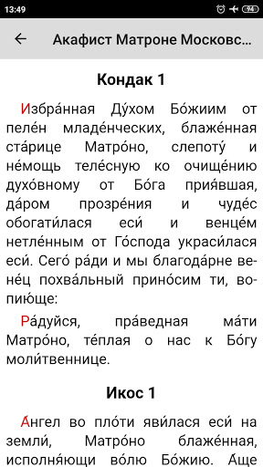Матрона Московская Screen 2