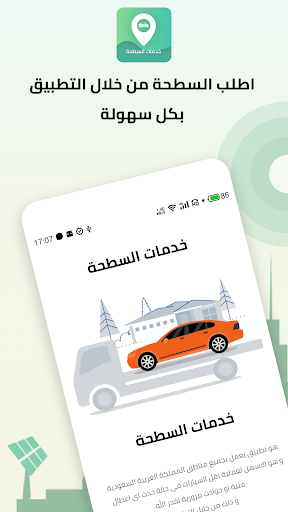 Android application خدمات السطحة screenshort