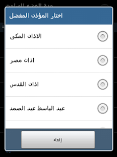 المؤذن الجديد ‎(圖5)-速報App