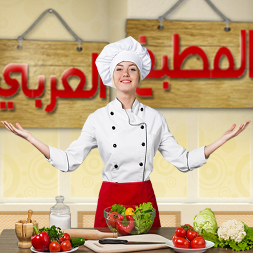 تطبيق المطبخ العربي logo