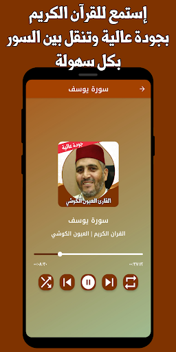 القران العيون الكوشي بدون نت Screen 2