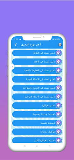 تحدى العباقرة العاب ذكاء بلانت Screen 3