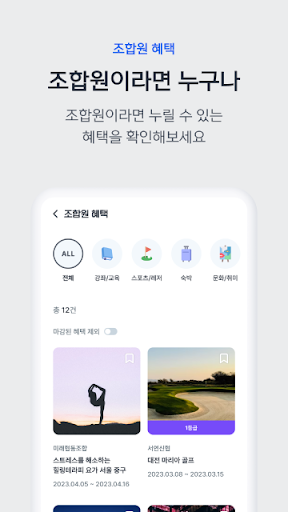 신협 라이프온 Screen 3