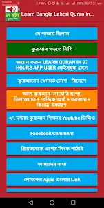 Lahori Quran in 27 Hours