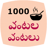 Cover Image of Tải xuống 1000 tiếng Telugu Vantalu  APK