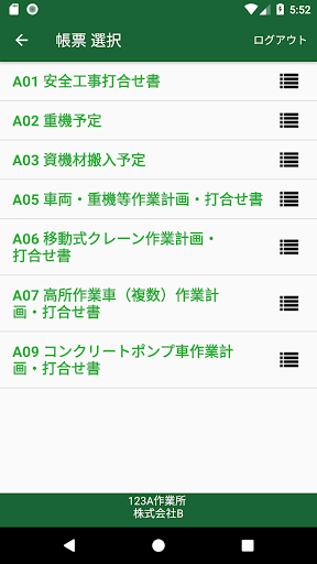 アレンジメントシステム Screen 2