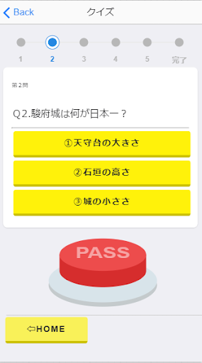 Android application 島田商業　解く！説く！徳川 screenshort