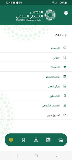 Android application المؤتمر العدلي الدولي screenshort