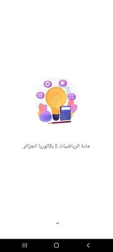 Android application الرياضيات | Bac Dz screenshort