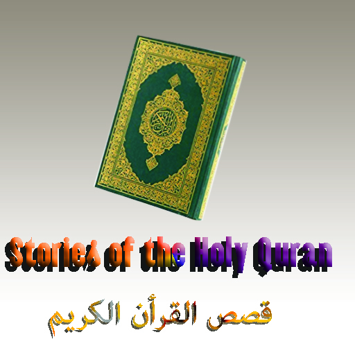 Stories of the Holy Quran Screen 2