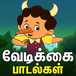 Icon image Vedikkai Padalgal