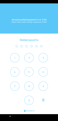 สหกรณ์ออมทรัพย์สาธารณสุขกาฬสิน Screen 2