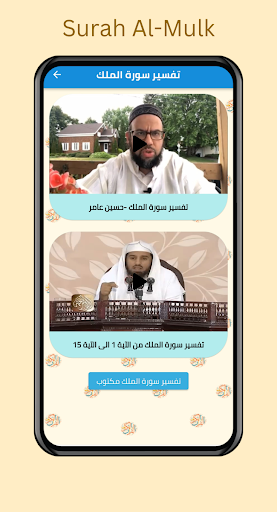 Surah Al-Mulk Screen 2