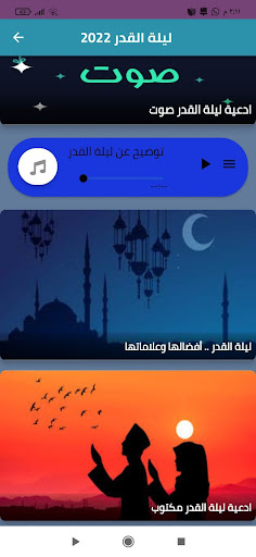 ليلة القدر2022 Screen 2