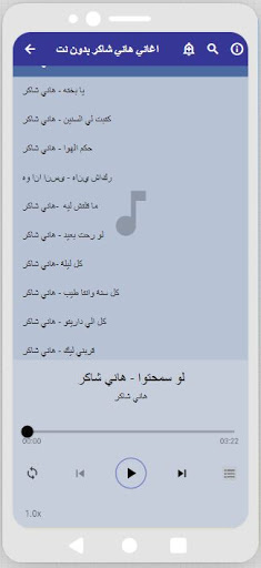 اغاني هاني شاكركاملة Screenshot 4 - AppWisp.com