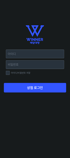 위너 가맹점 Screen 2