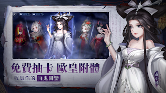 Game screenshot 陰陽界-中式恐怖卡牌遊戲 hack