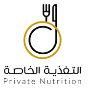 Private Nutrition(التغذية الخاصة)