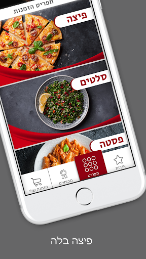 Android application פיצה בלה - הוד השרון screenshort
