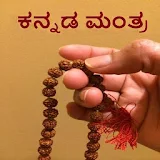 Kannada Mantra icon
