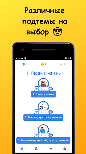 Learn English from Russian Screen 2