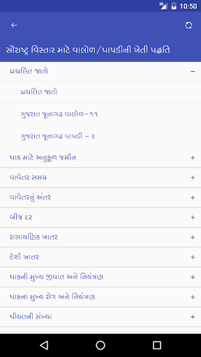 સૌરાષ્ટ્ર માટે વાલોળ/પા૫ડી Screen 3