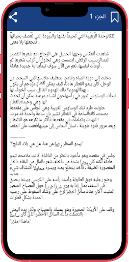 رواية قطار منتصف الليل Screen 3