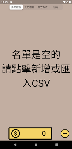 禮金簿 Screen 2