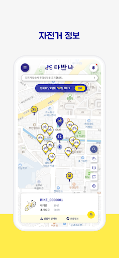 기장군 공영자전거 타반나 Screen 3