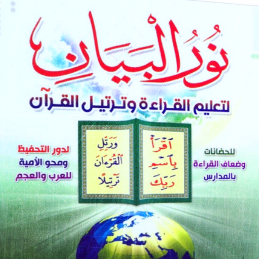 كتاب نور البيان pdf Download on Windows