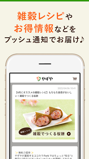 「やずや公式」健康食品・サプリメント通販アプリ Screen 2