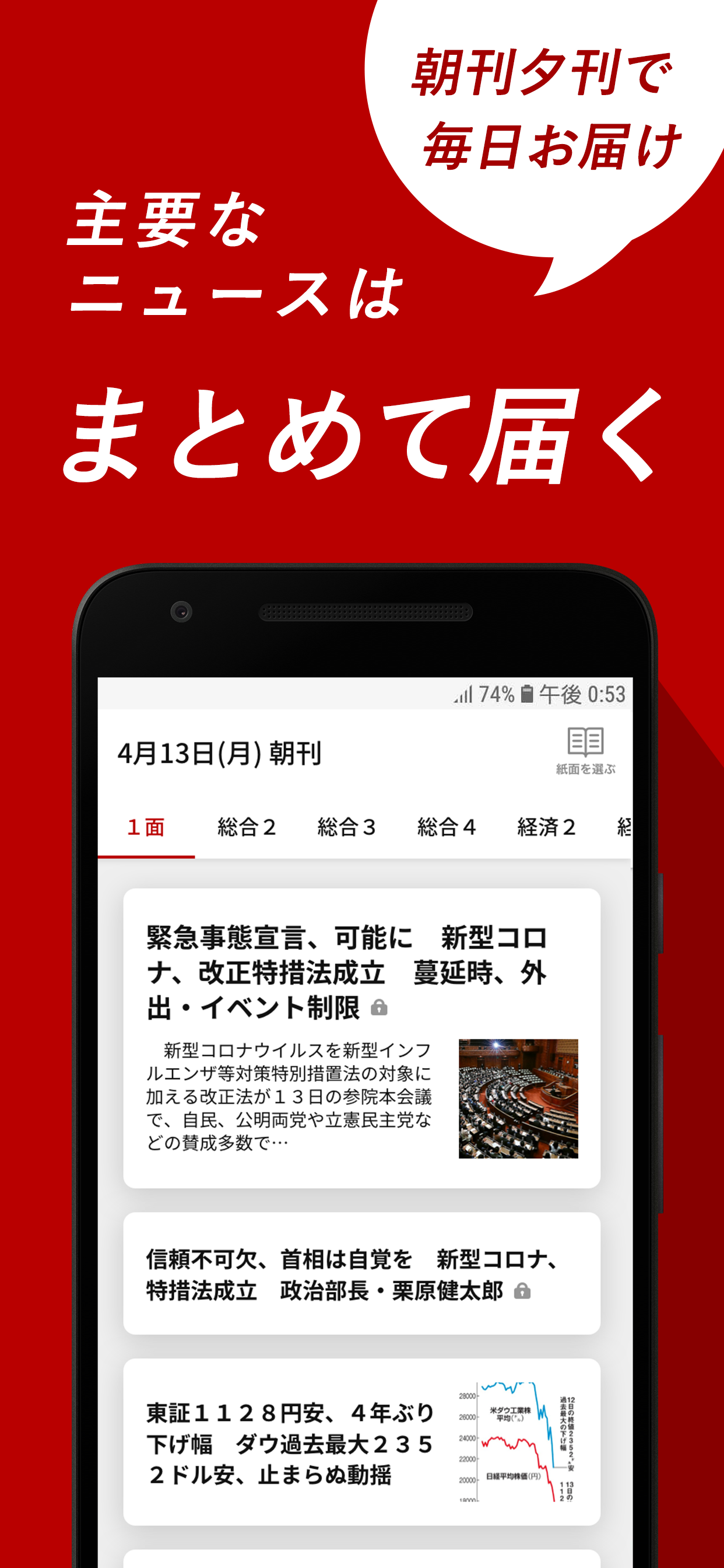 Android application 朝日新聞デジタル - 最新ニュースを深掘り！ screenshort