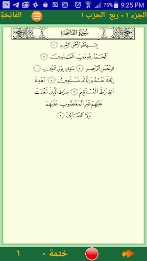 Android application Alquran القرآن الحكيم screenshort
