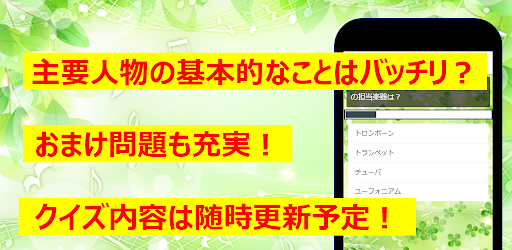クイズfor響け！ユーフォニアム　アニメ漫画ゲームアプリ Screen 2