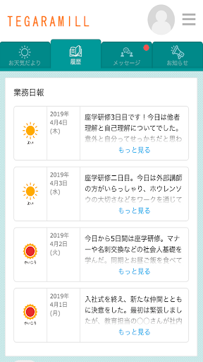 テガラみる 職場内コミュニケーションサポートアプリ Screen 2