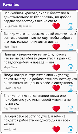 Мудрые слова Screen 3