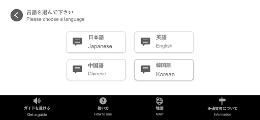 小値賀町野崎島　多言語ガイド Screen 3