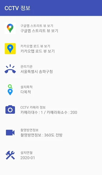 전국 CCTV 지도(교통카메라지도)_6