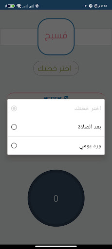 سبحه الكترونيه بدون انترنت