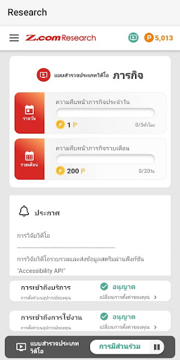 Z.com Research ทำแบบสำรวจ Screen 3
