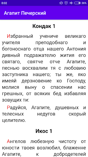 Агапит Печерский Screen 2