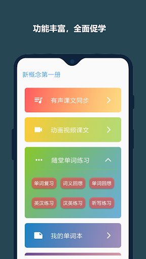 Android application 新概念英语第一册 - 你的随身英语学习软件 screenshort