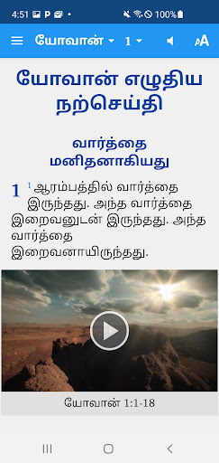 Tamil Bible (தமிழ் பைபிள்) Screen 3