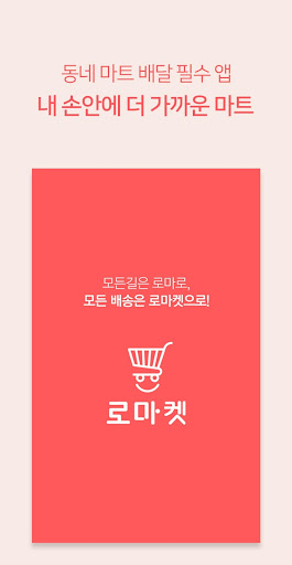 로마켓 - 서울페이 플러스 Screen 2